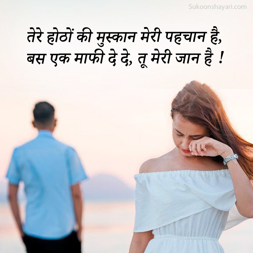 Mafi Shayari in Hindi