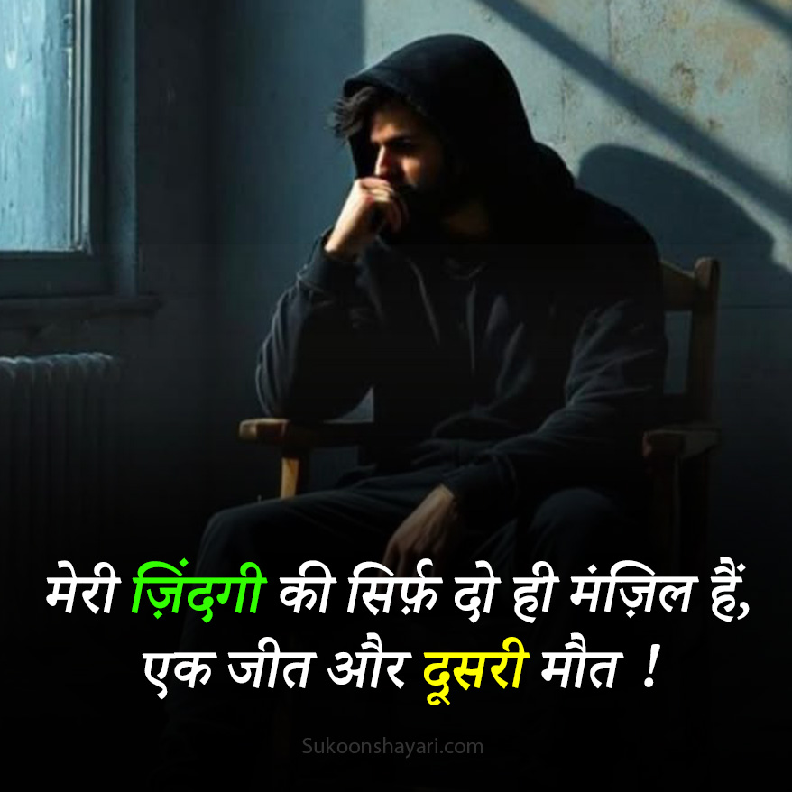 New Attitude Shayari