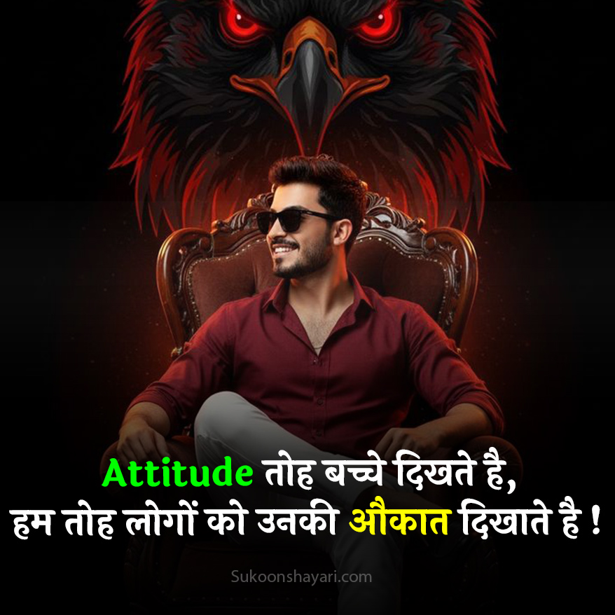 New Attitude Shayari