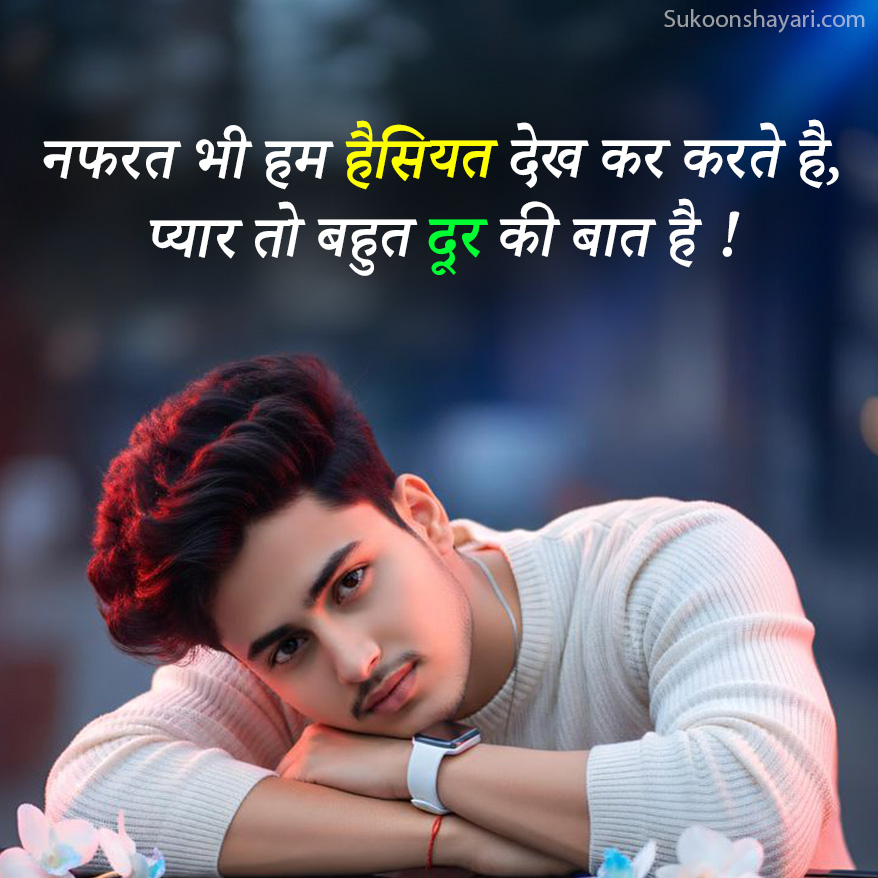 New Dushmani Attitude Shayari