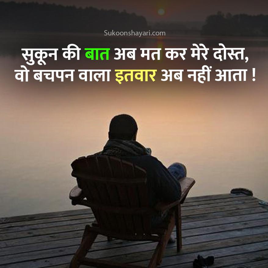 New Sukoon Shayari