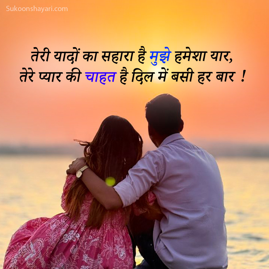 New True Love Shayari