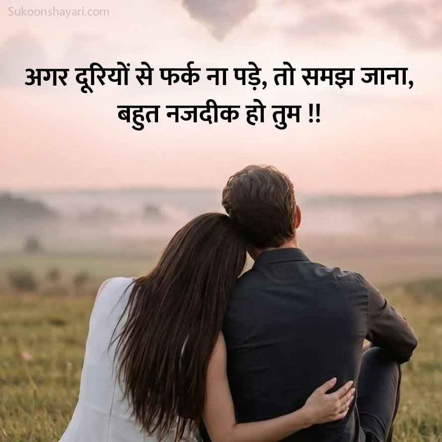 New True Love Shayari