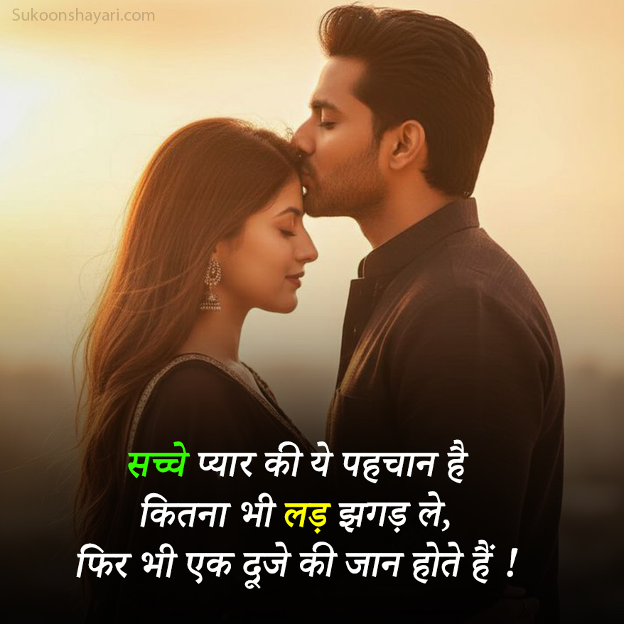 New True Love Shayari
