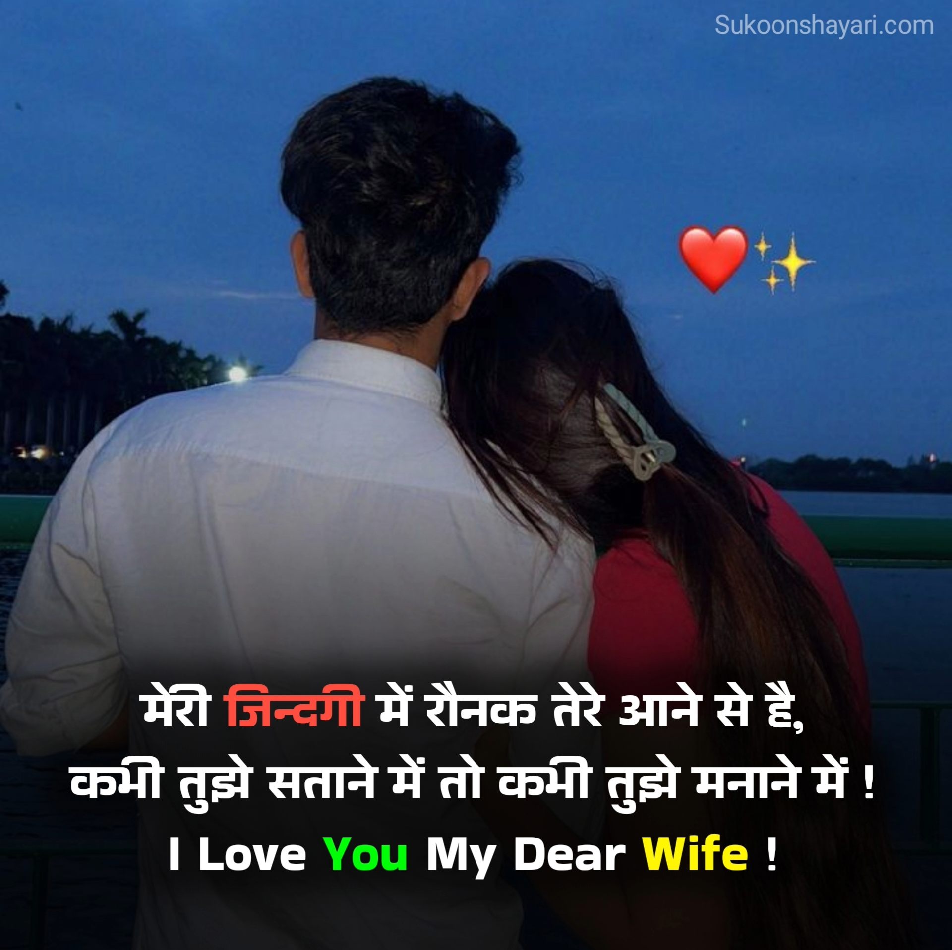 Romantic Shayari Hindi for Wife