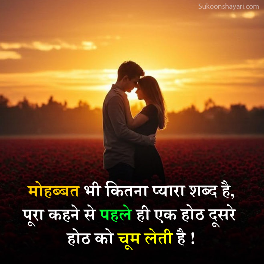 Romantic Shayari for Wife