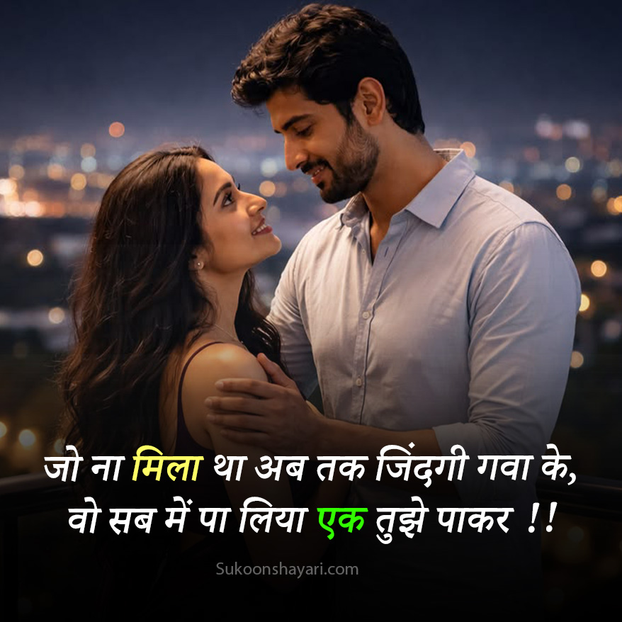Romantic Shayari for Wife in Hindi