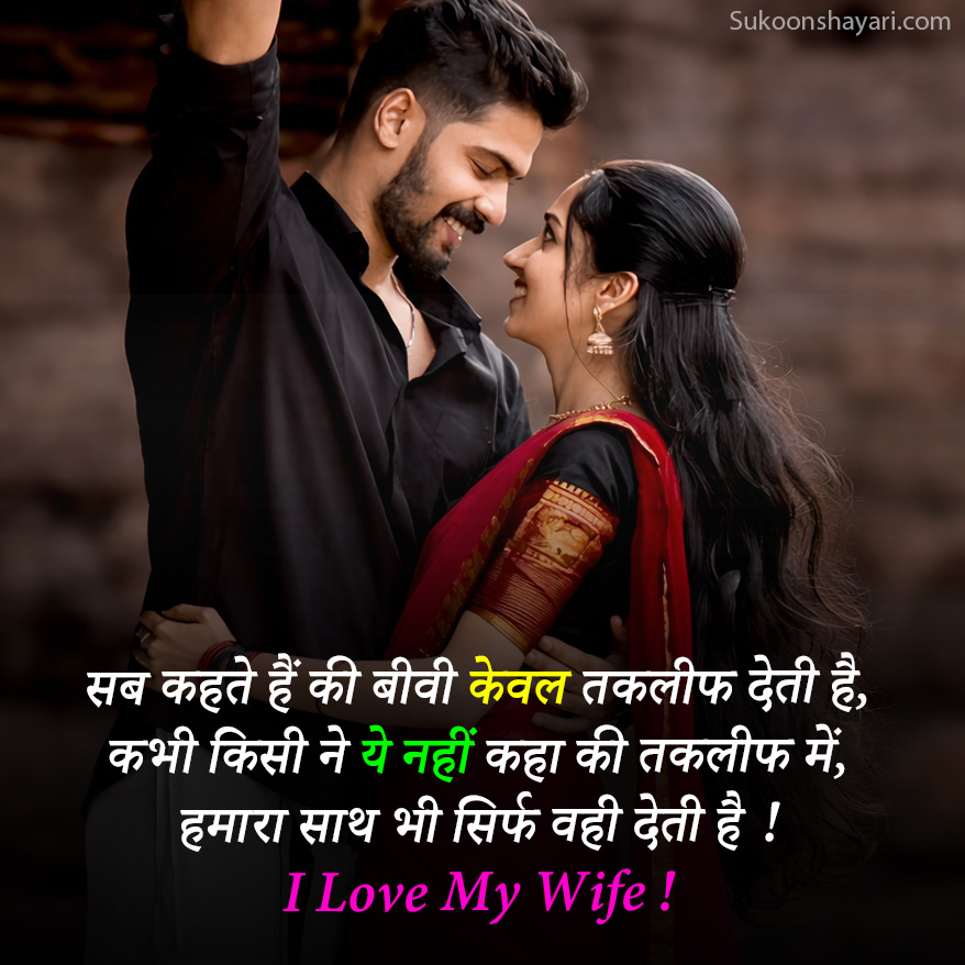 Romantic Shayari for Wife