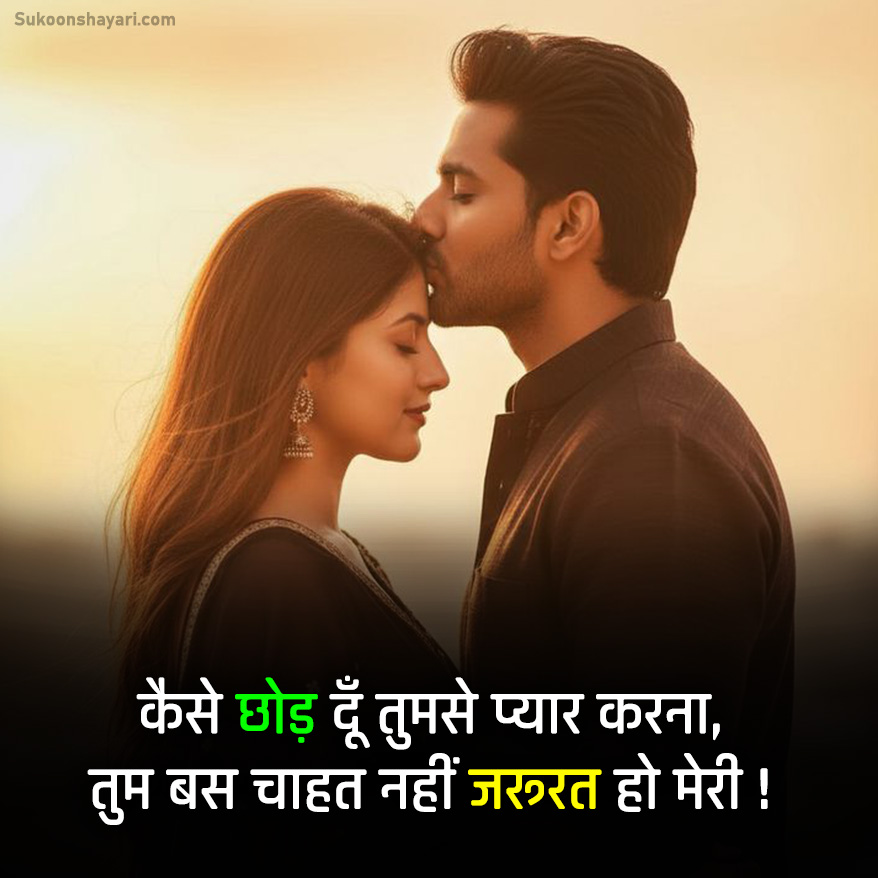 Romantic Shayari wife Hindi