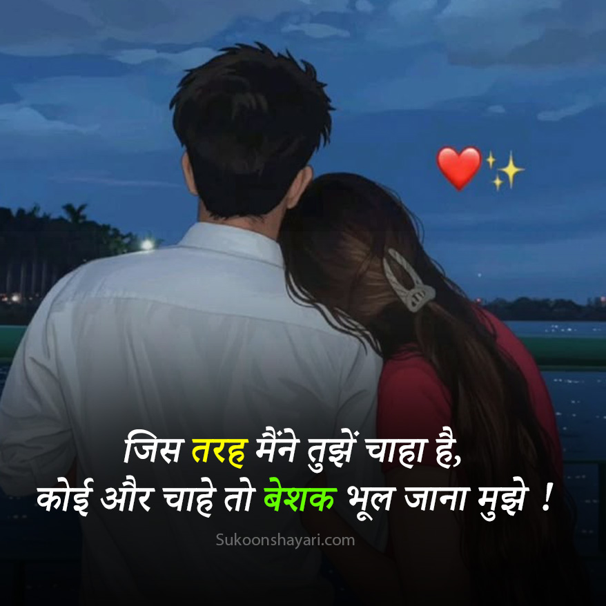 Sachhe Pyar Par Shayari