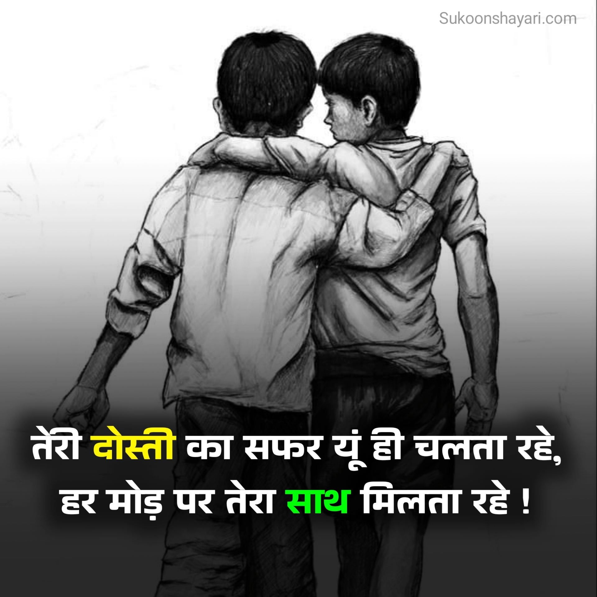 Sachi Dosti Shayari