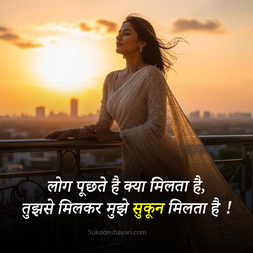 Shayari on Sukoon In Hindi