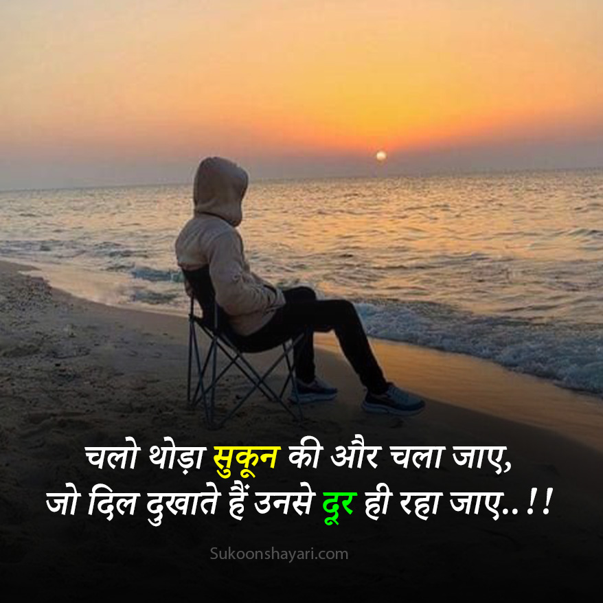 Shayari on Sukoon