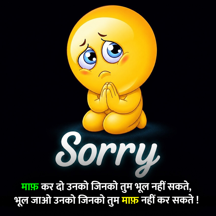 Sorry Jaan Shayari