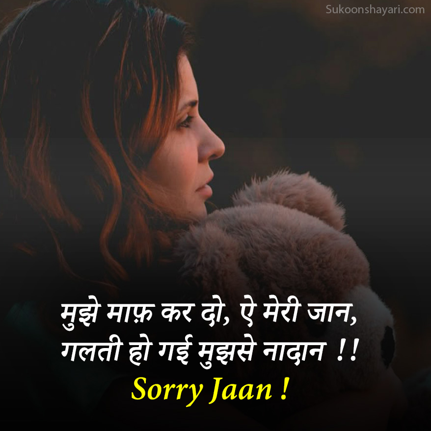 Sorry Jaan Shayari