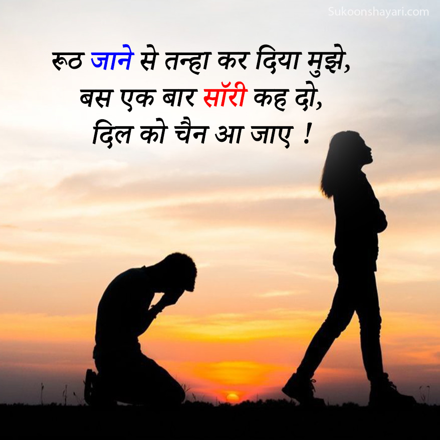 Sorry Love Shayari