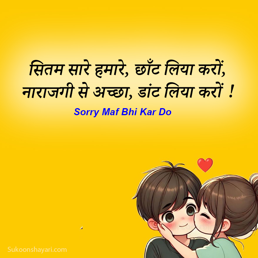 Sorry Shayari
