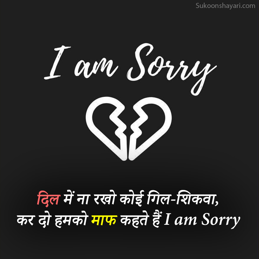 Sorry Shayari Hindi