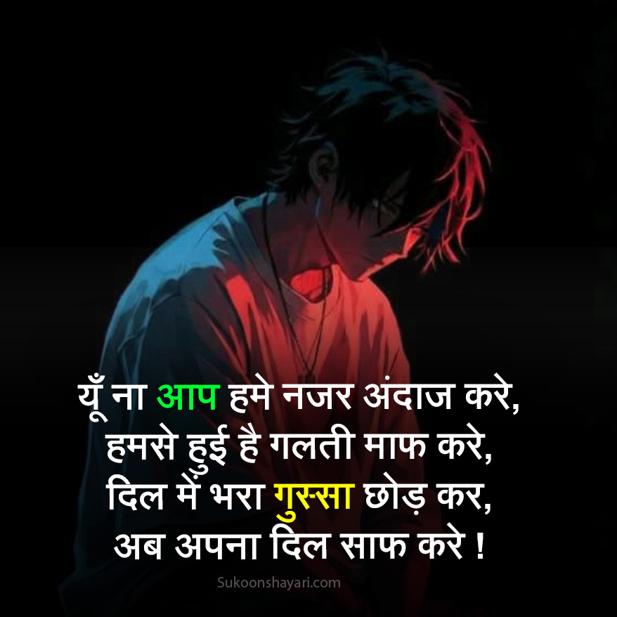 Sorry Shayari Hindi