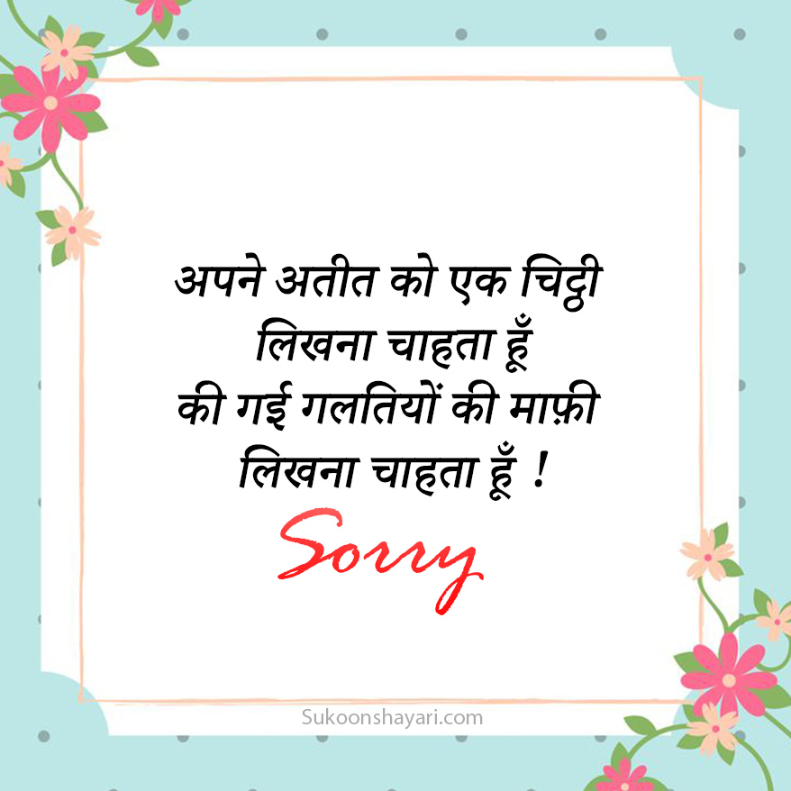 Sorry Shayari Hindi