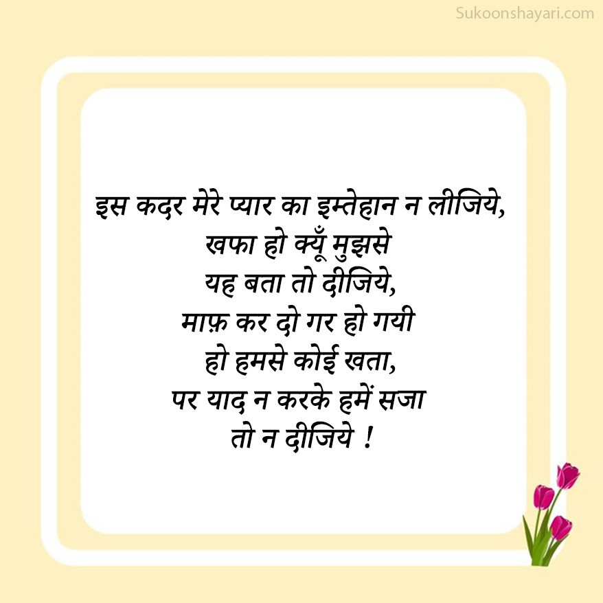 Sorry Shayari New