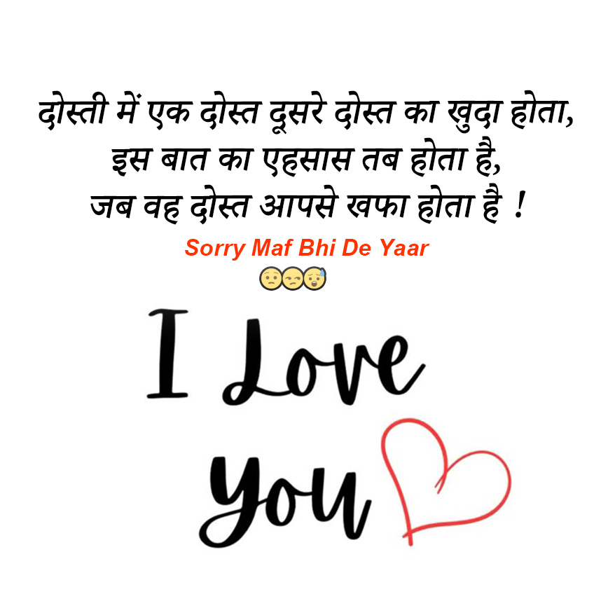 Sorry Shayari for Friend