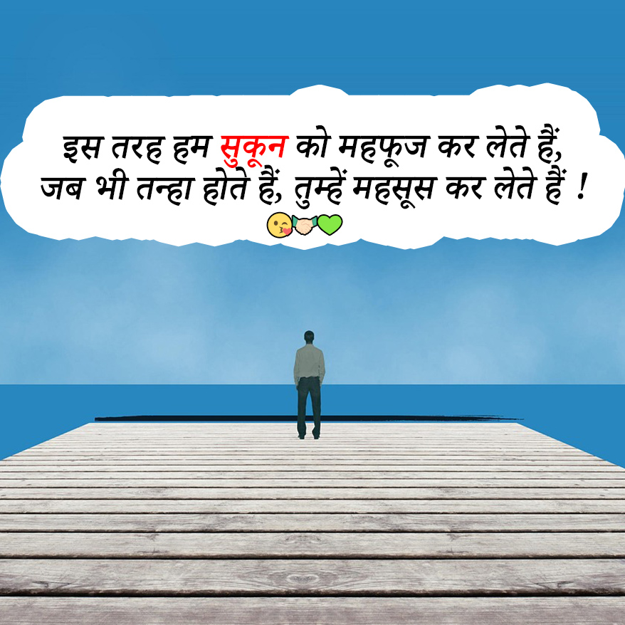 Sukoon Shayari Hindi
