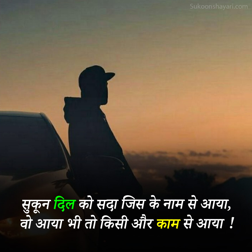 Sukoon Shayari New 2026