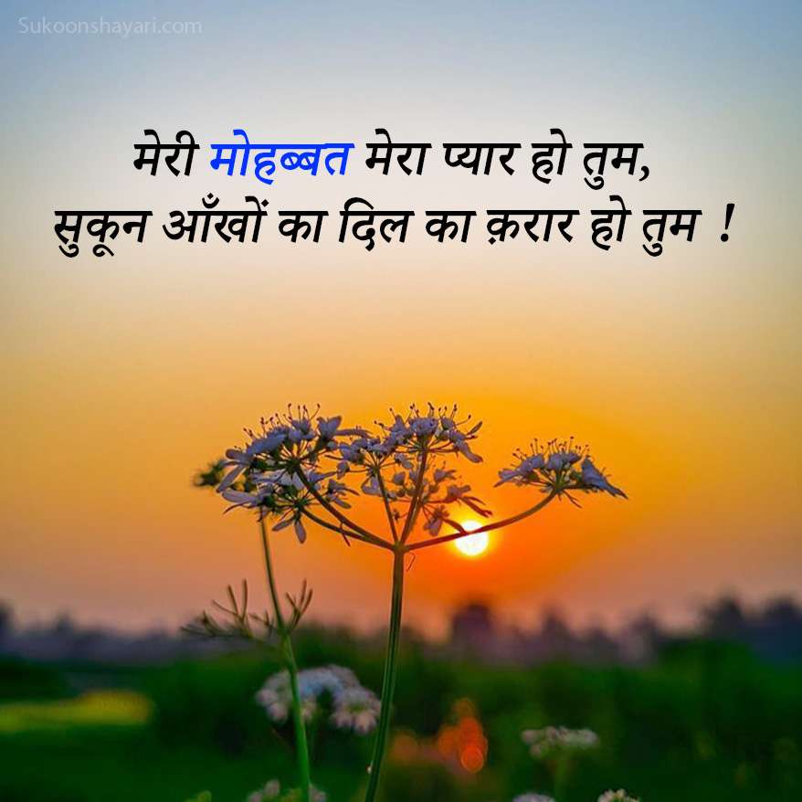 Sukoon Shayari in Hindi