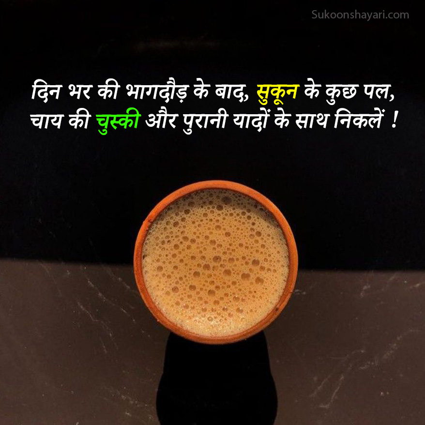 Sukoon Status in Hindi