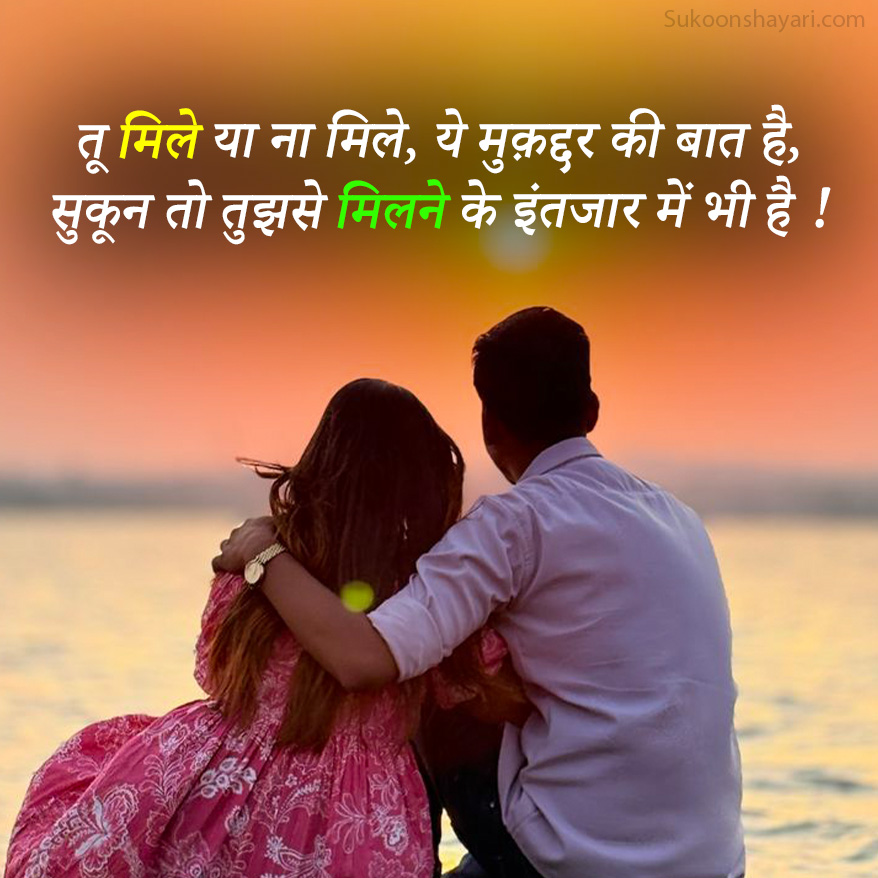 True Love Shayari 2 Line