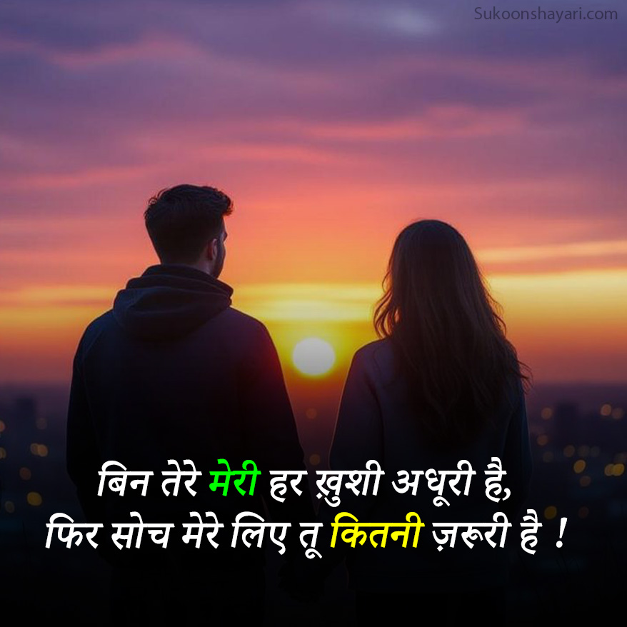 True Love Shayari