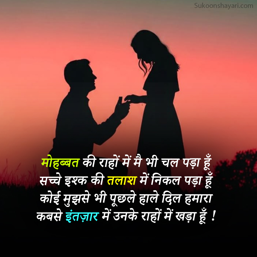 True Love Shayari Hindi