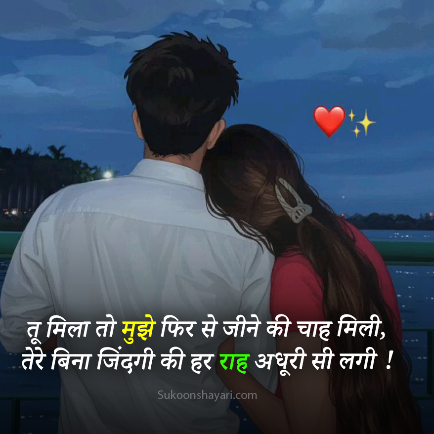 True Love Shayari New