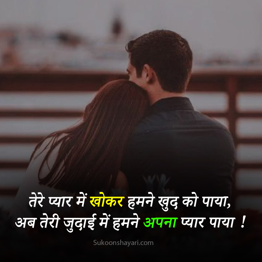 True Love Shayari Two Line