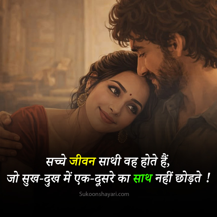 Wife Impress Shayari