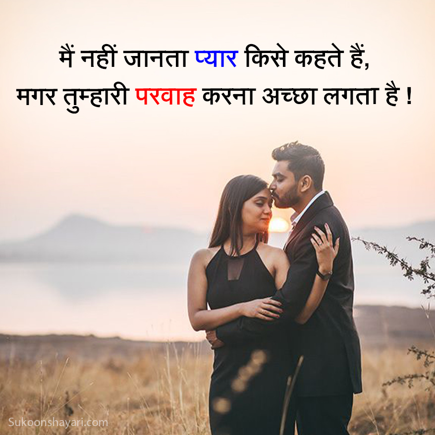 Romantic Shayari for Wife in Hindi