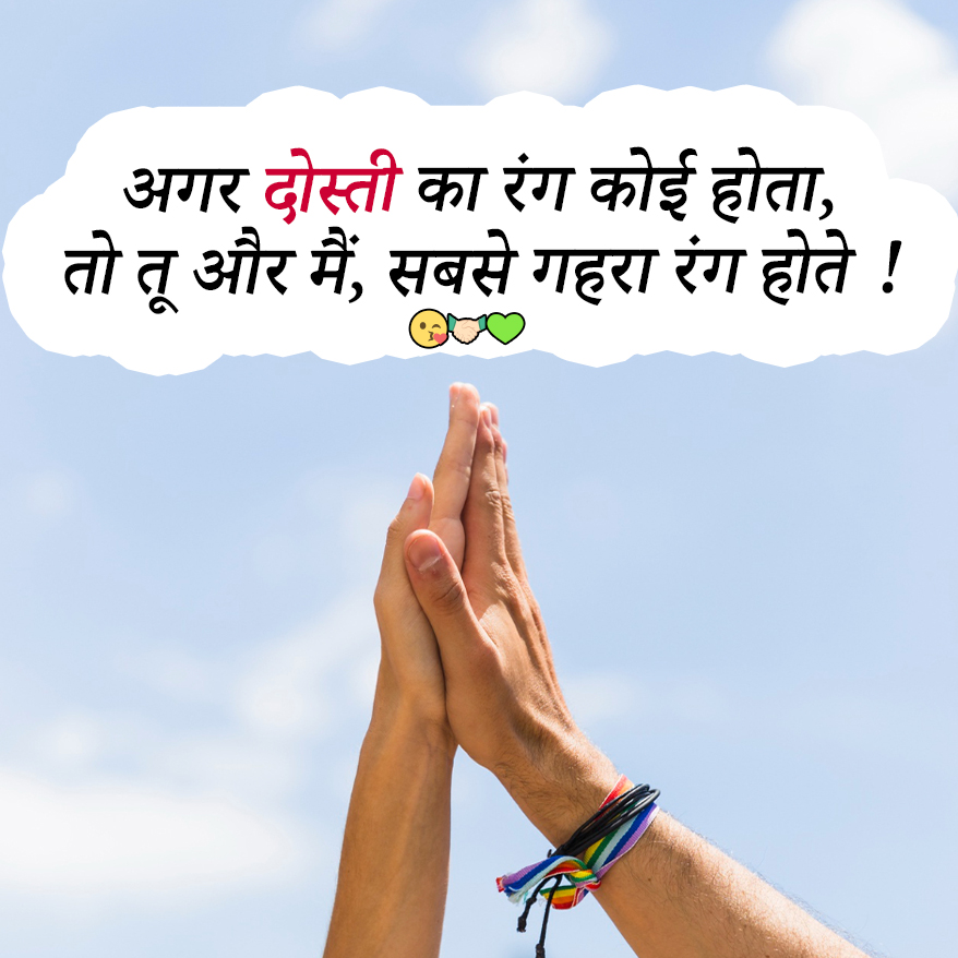 dosti shayari