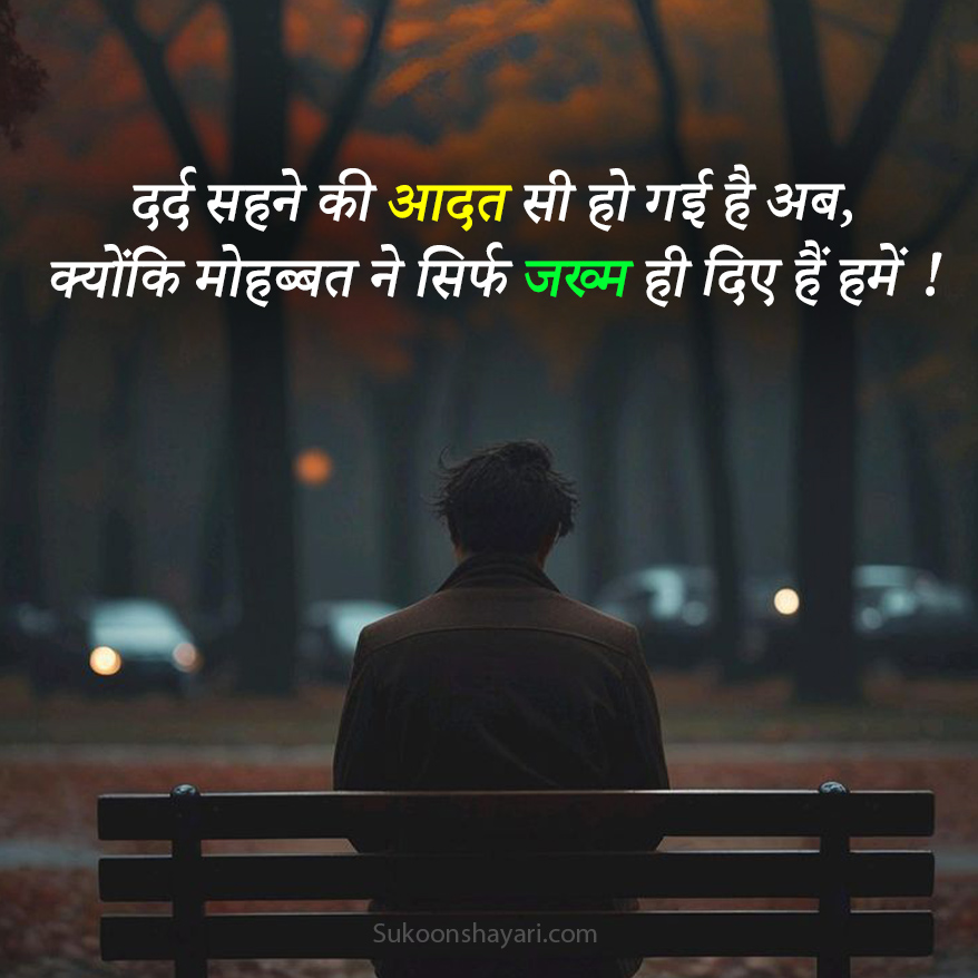 2 Line Sad Shayari in Hindi