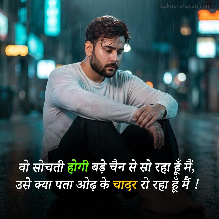 2 Line Sad Shayari