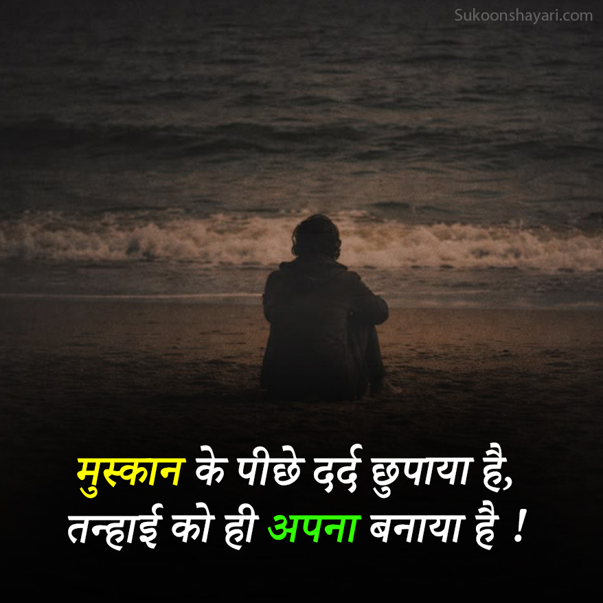 Akelapan Shayari