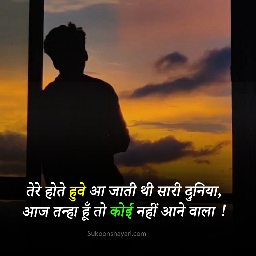Akelapan Shayari