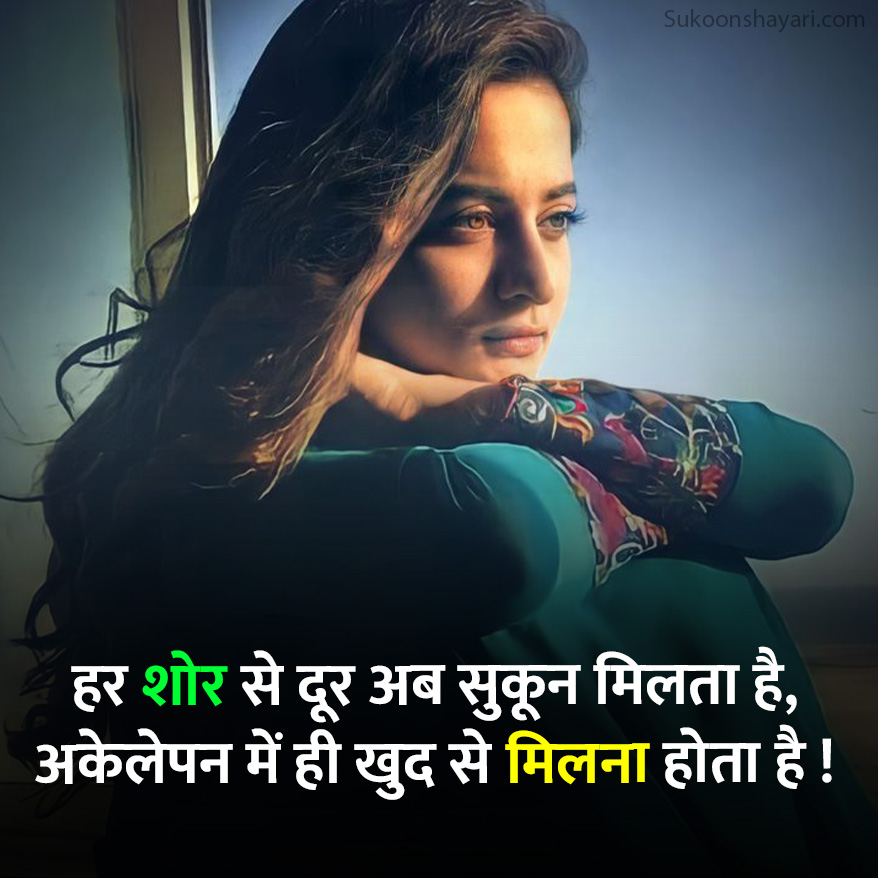 Alone Life Shayari
