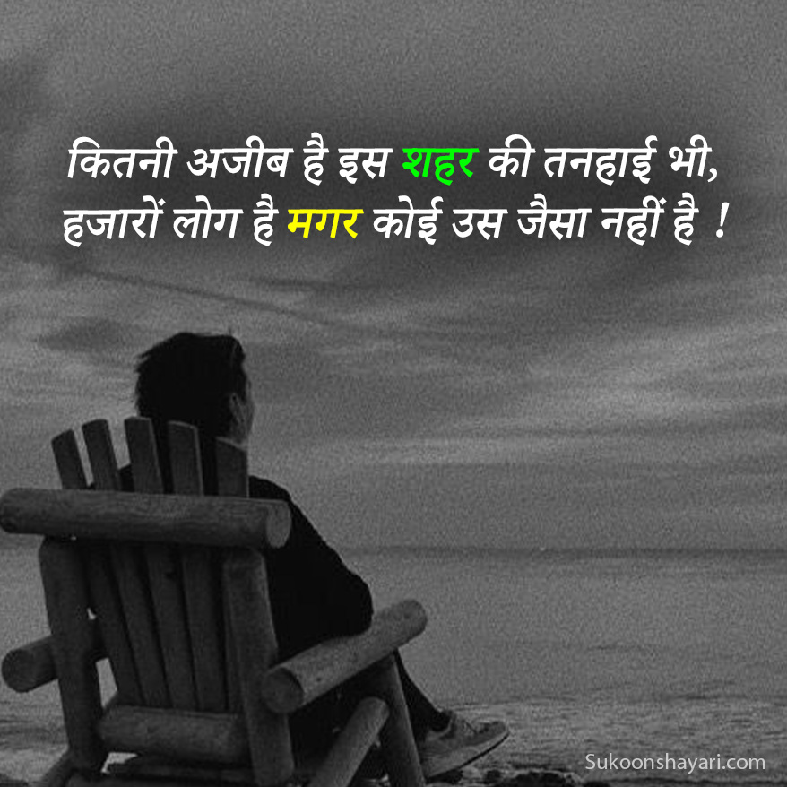 Alone Shayari