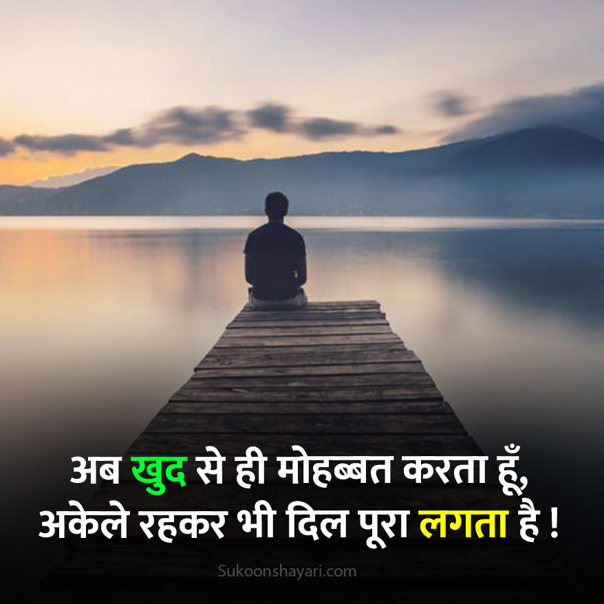 Alone Shayari Hindi