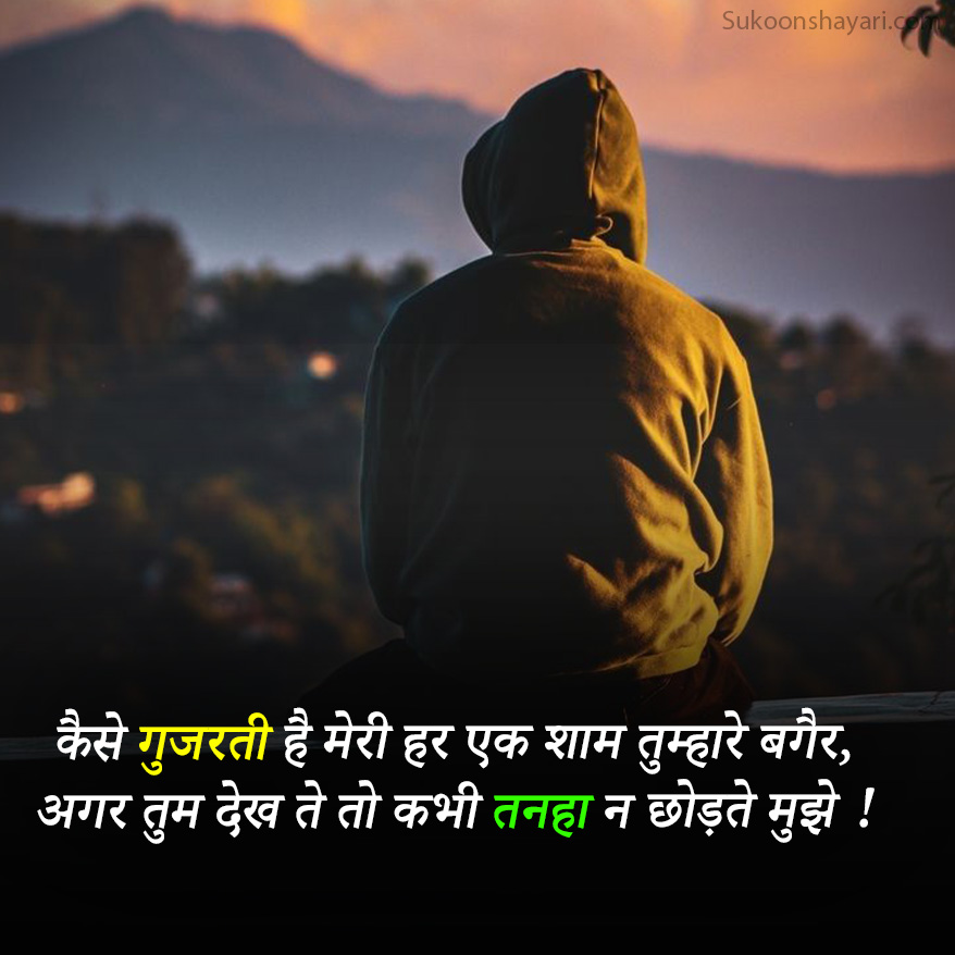 Alone Shayari In Hindi