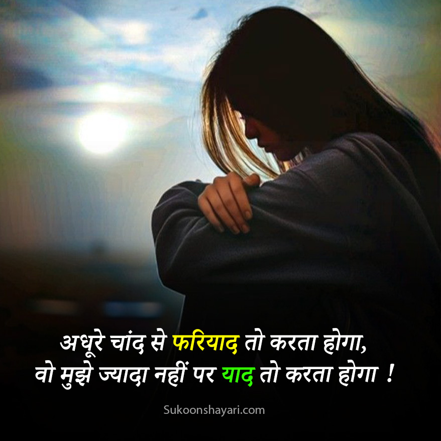 Alone Shayari