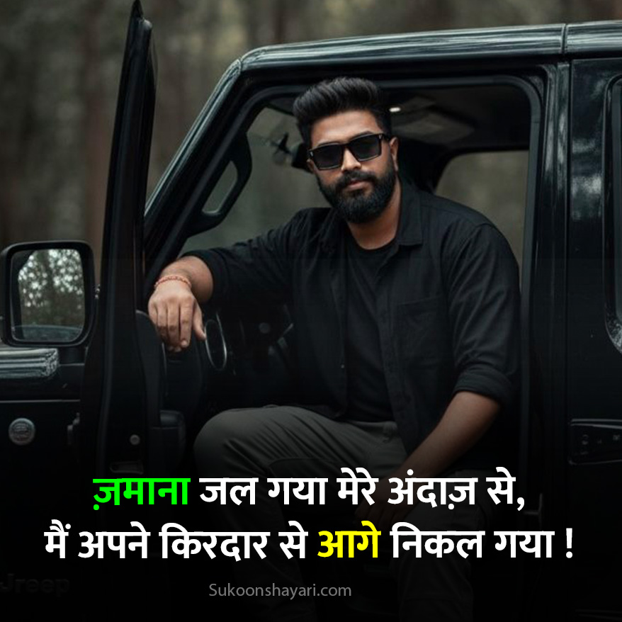 Badmashi Shayari