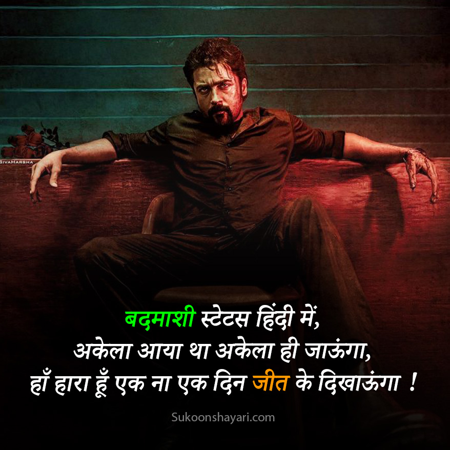 Badmashi Shayari New HD