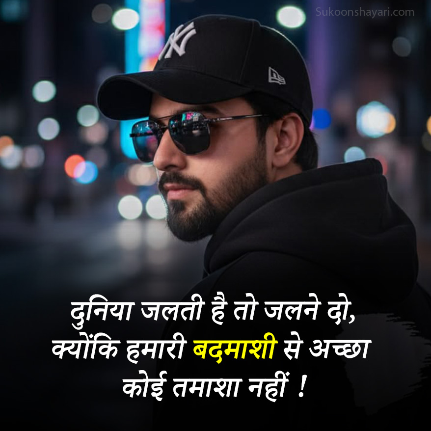 Badmashi Shayari in Hindi
